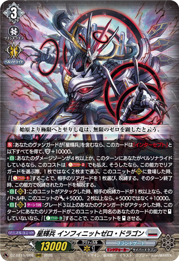VG-DZ-BT15/009 RRR 星輝兵 インフィニットゼロ・ドラゴン