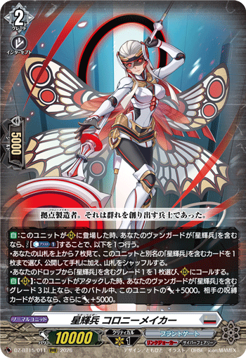 VG-DZ-BT15/011 RRR 星輝兵 コロニーメイカー