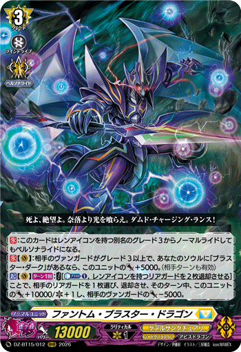 VG-DZ-BT15/012 RRR ファントム・ブラスター・ドラゴン