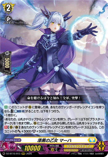 VG-DZ-BT15/013 RRR 漆黒の乙女 マーハ