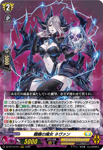 VG-DZ-BT15/014 RRR 髑髏の魔女 ネヴァン