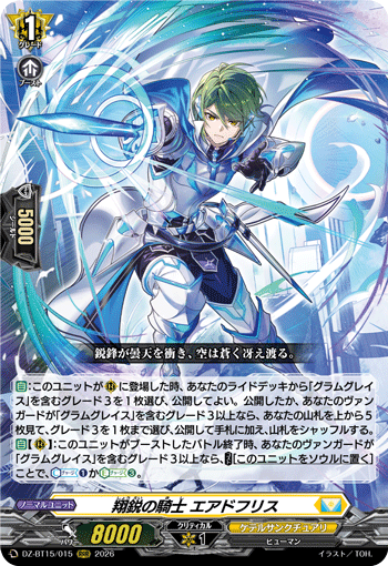 VG-DZ-BT15/015 RRR 翔鋭の騎士 エアドフリス