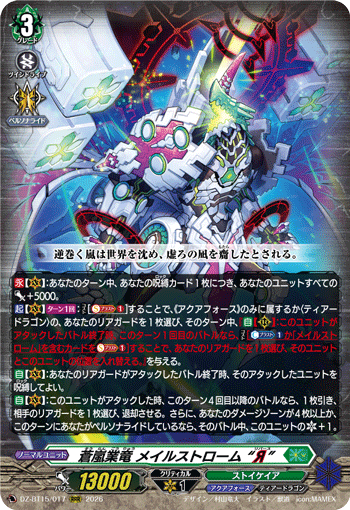 VG-DZ-BT15/017 RRR 蒼嵐業龍 メイルストローム “Я”