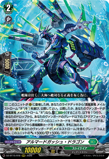 VG-DZ-BT15/018 RRR アルマードガッシュ・ドラゴン