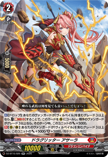 VG-DZ-BT15/020 RR ドラグリッター アサーラ