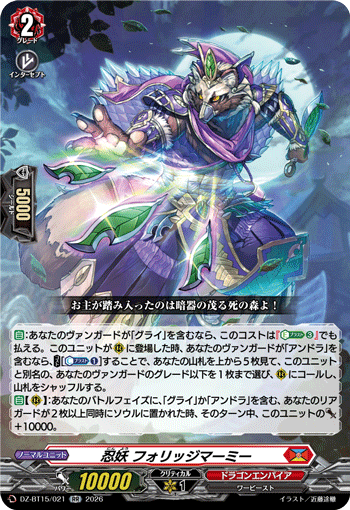 VG-DZ-BT15/021 RR 忍妖 フォリッジマーミー