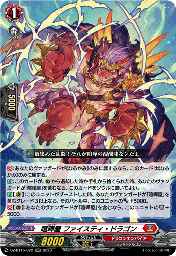 VG-DZ-BT15/022 RR 喧嘩屋 ファイスティ・ドラゴン