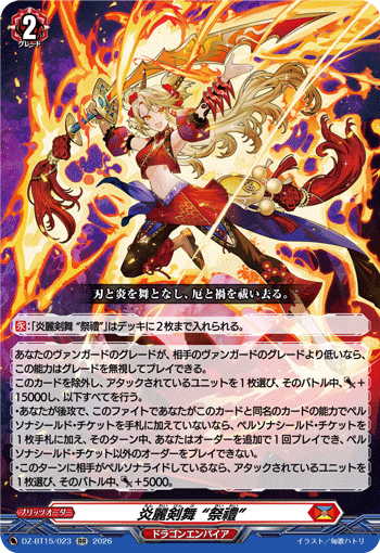VG-DZ-BT15/023 RR 炎麗剣舞 “祭禮”
