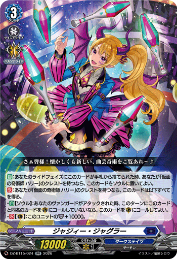 VG-DZ-BT15/024 RR ジャジィー・ジャグラー