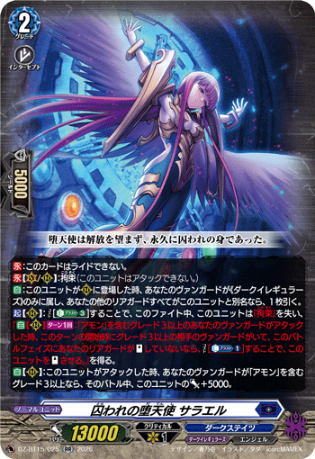 VG-DZ-BT15/025 RR 囚われの堕天使 サラエル