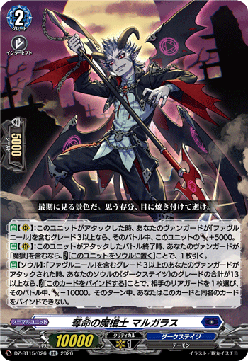 VG-DZ-BT15/026 RR 奪命の魔槍士 マルガラス