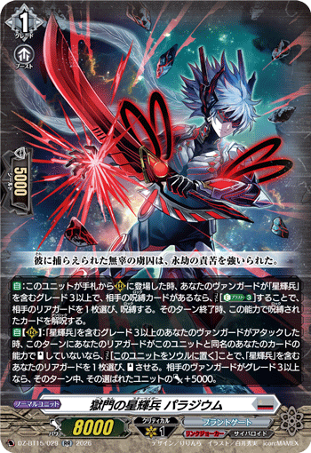 VG-DZ-BT15/029 RR 獄門の星輝兵 パラジウム