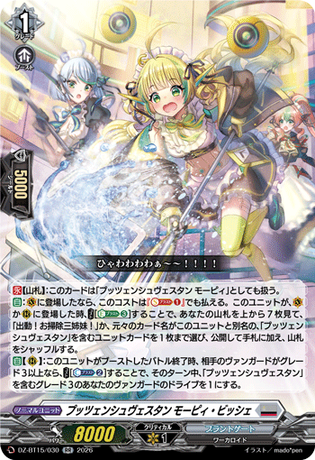 VG-DZ-BT15/030 RR プッツェンシュヴェスタン モーピィ・ビッシェ