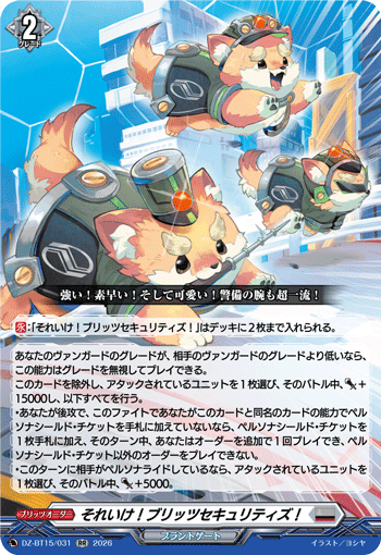 VG-DZ-BT15/031 RR それいけ！ブリッツセキュリティズ！