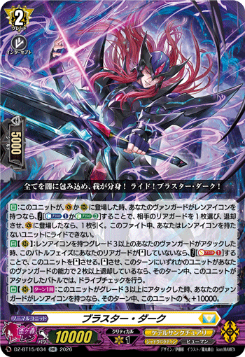 VG-DZ-BT15/034 RR ブラスター・ダーク