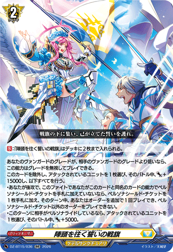 VG-DZ-BT15/036 RR 陣頭を誓いの戦旗