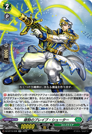 VG-DZ-BT15/038 RR 雄勁のブレイブ・シューター