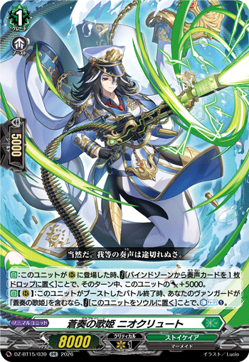 VG-DZ-BT15/039 RR 蒼奏の歌姫 ニオクリュート