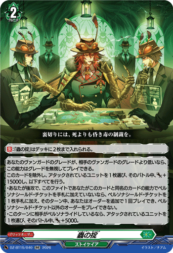 VG-DZ-BT15/040 RR 蟲の掟