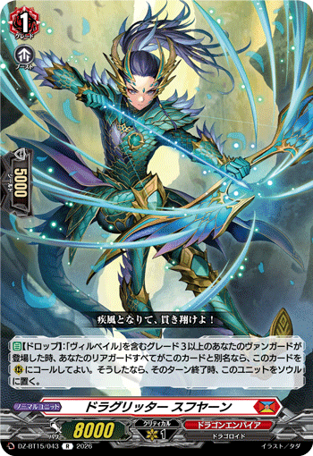 VG-DZ-BT15/043 R ドラグリッター スフヤーン
