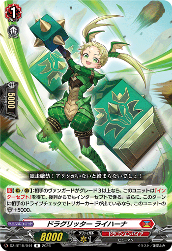 VG-DZ-BT15/044 R ドラグリッター ライハーナ