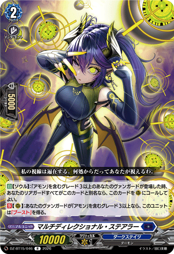 VG-DZ-BT15/046 R マルチディレクショナル・ステアラー