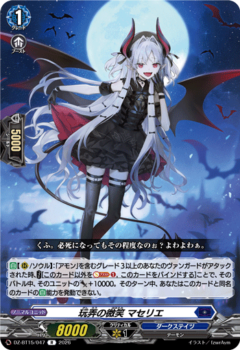 VG-DZ-BT15/047 R 玩弄の微笑 マセリエ