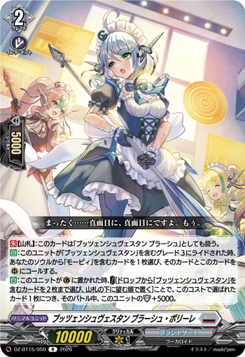 VG-DZ-BT15/050 R プッツェンシュヴェスタン ブラーシュ・ポリーレ