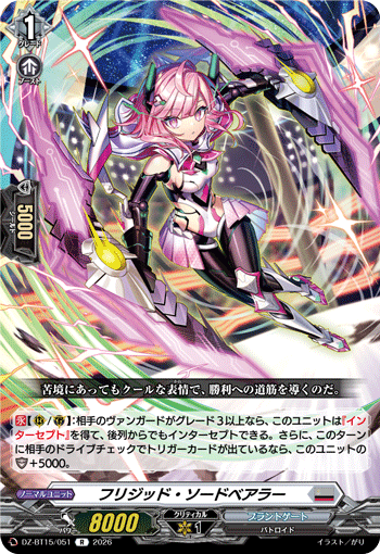 VG-DZ-BT15/051 R フリジッド・ソードベアラー