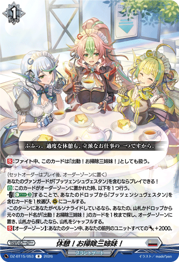 VG-DZ-BT15/053 R 休憩！お掃除三姉妹！