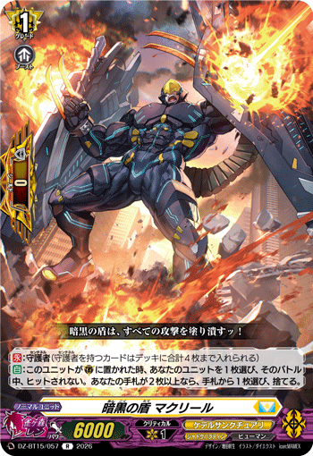 VG-DZ-BT15/057 R 暗黒の盾 マクリール