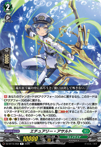 VG-DZ-BT15/058 R エチュアリー・アサルト