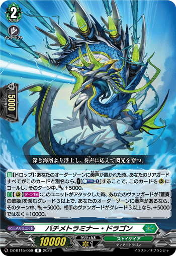 VG-DZ-BT15/059 R バチメトラミナー・ドラゴン