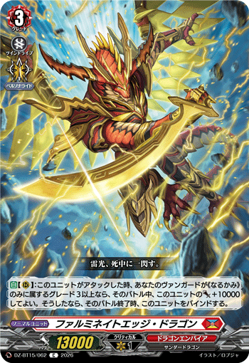 VG-DZ-BT15/062 C ファルミネイトエッジ・ドラゴン