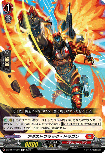 VG-DZ-BT15/065 C アダストフラック・ドラゴン