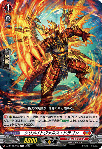 VG-DZ-BT15/066 C クリメイトヴァルス・ドラゴン