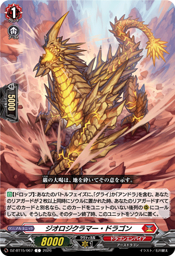 VG-DZ-BT15/067 C ジオロジクラマー・ドラゴン