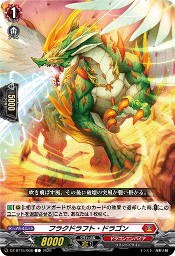 VG-DZ-BT15/068 C フラクドラフト・ドラゴン