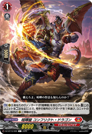VG-DZ-BT15/069 C 喧嘩屋 コンフリクト・ドラゴン