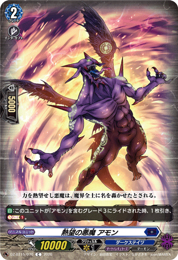 VG-DZ-BT15/070 C 熱望の悪魔 アモン