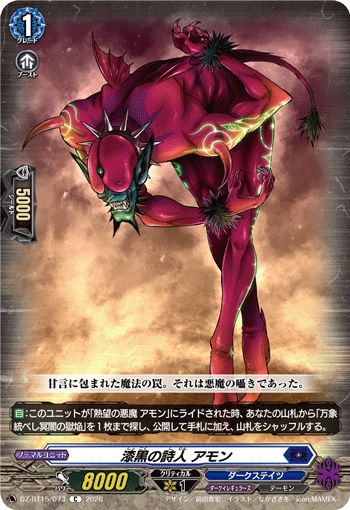 VG-DZ-BT15/073 C 漆黒の詩人 アモン
