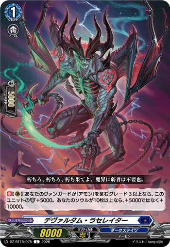 VG-DZ-BT15/075 C デヴァルダム・ラセレイター