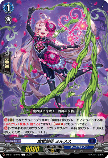 VG-DZ-BT15/076 C 魔獄棘臣 ミルメス