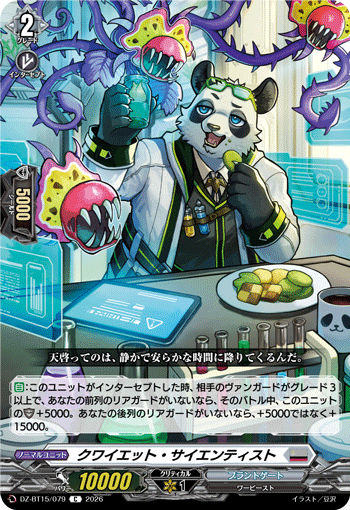 VG-DZ-BT15/079 C クワイエット・サイエンティスト