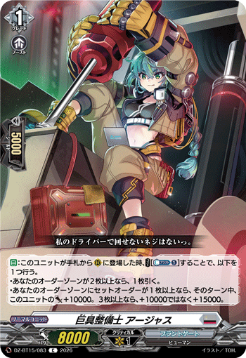 VG-DZ-BT15/083 C 巨具整備士 アージャス