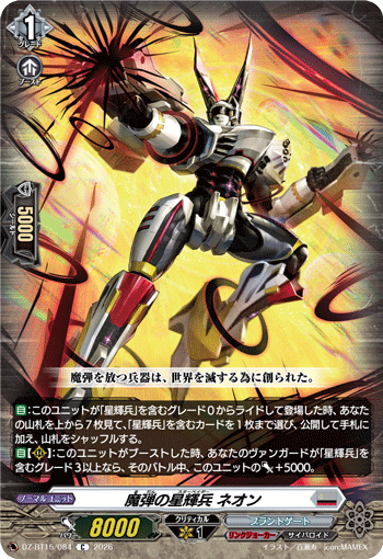 VG-DZ-BT15/084 C 魔弾の星輝兵 ネオン