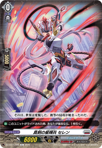 VG-DZ-BT15/085 C 真剣の星輝兵 セレン