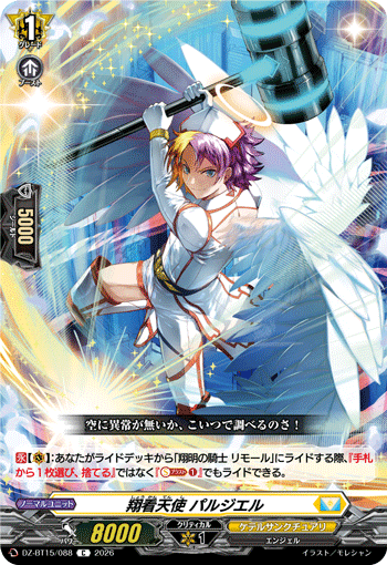 VG-DZ-BT15/088 C 翔看天使 パルジエル