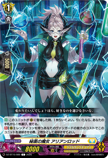 VG-DZ-BT15/089 C 秘薬の魔女 アリアンロッド