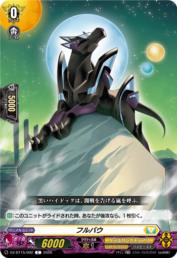 VG-DZ-BT15/092 C フルバウ